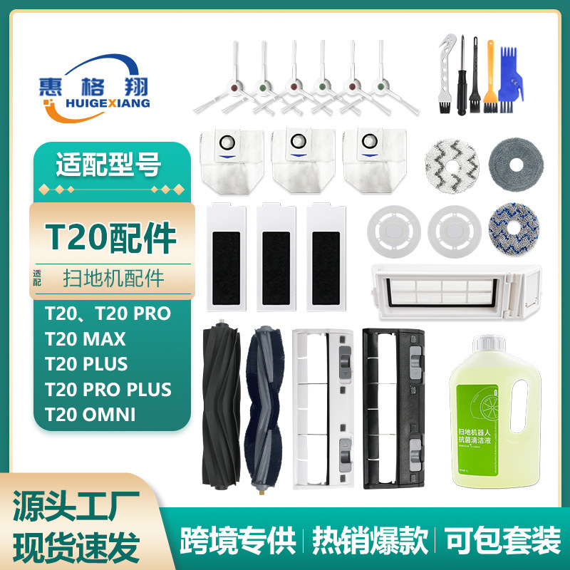 Suitable for Ecovacs T20 Max Sweeping Robot Accessories T20 Pro Plus/T20 Omni Rag Consumables
