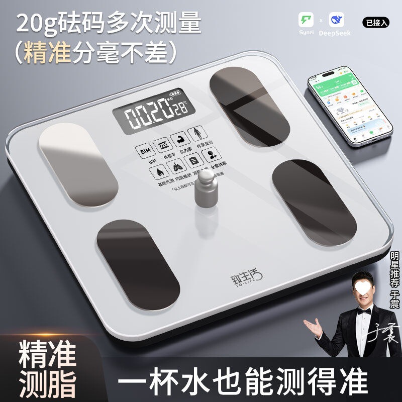 Intelligent Body Fat Scale, High-Precision Household Accurate Charging Weight Scale, Weight Loss Digital Scale, Dormitory Girls' Fat Loss Scale