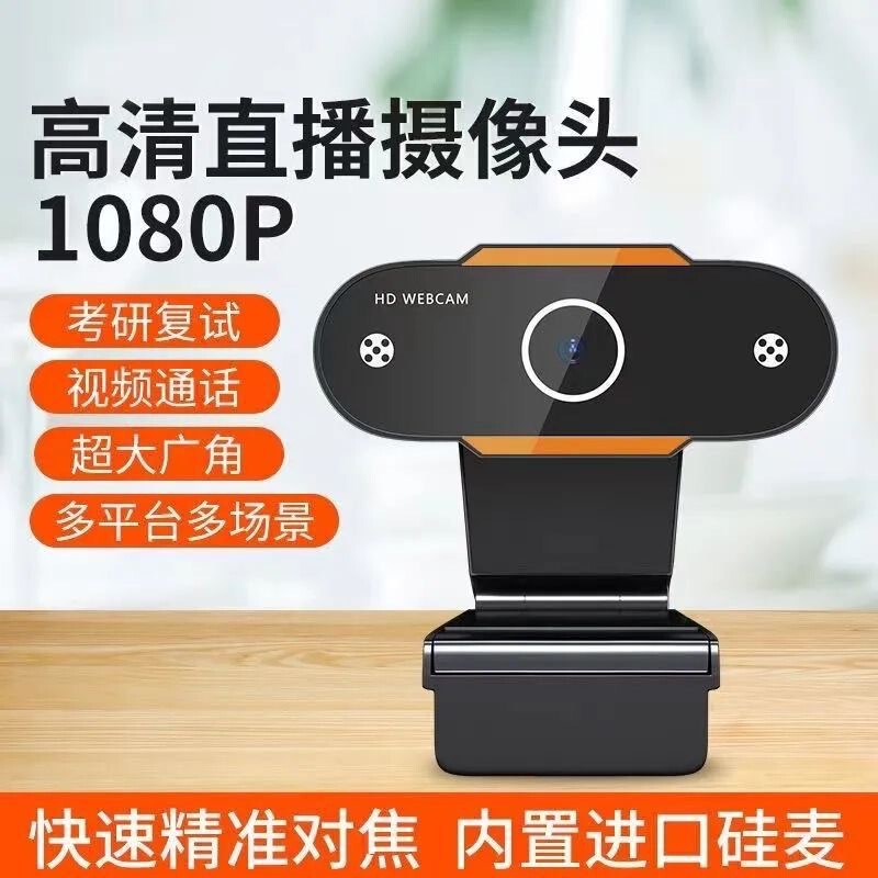 Hd 1080P External Camera Computer Desktop Photography Online Class Special Notes USB Plug and Play Hd 1080P External Camera Computer Desktop Photography Online Class Special Notes USB Plug and Play