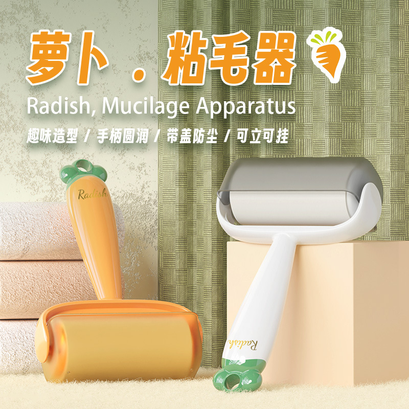 【专利方】胡萝卜塑料粘毛器可撕式卷纸猫毛宠物刷衣服除毛刷粘尘