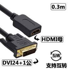 DVI转HDMI转接头电脑dvi公24+1转hdmi母1080P高清线转换头
