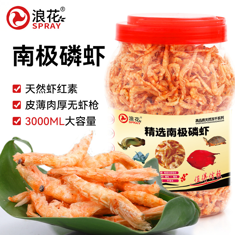 浪花饲料天然冻干南极磷虾罐装南极磷虾王鱼食鱼饲料批发厂家直销