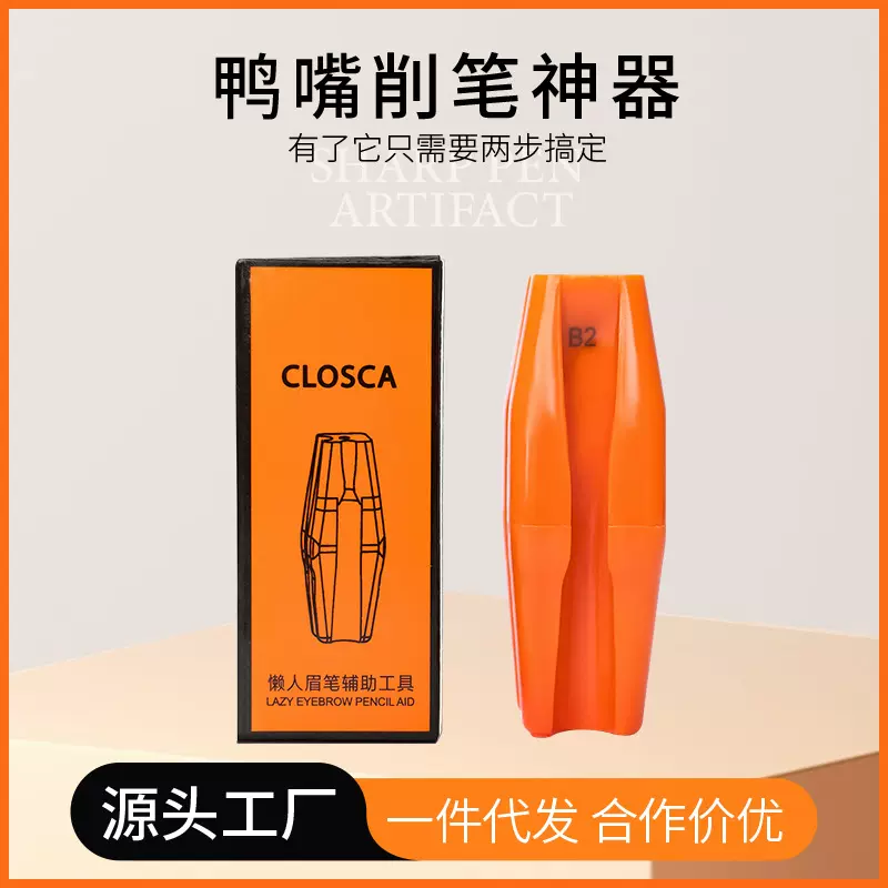 厂家批发定制眉笔卡槽磨砂板小眉刷美工刀唇笔眼线笔眉笔削笔神器