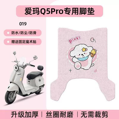 Electric Vehicle Foot Mats | Electric vehicle foot mat - emma-q5pro-special-foot-pad-waterproof-cartoon-wire-loop-019-no-specifications