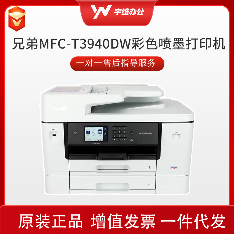 Brother MFC-T3940DW A3 Impresora fotográfica de inyección de tinta en color todo en uno Conexión automática de doble cara/inalámbrica