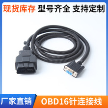 �S�ҹ���OBD16ᘹ�ĸ���L��OBD2���^�DDB15ĸ�^�\����̖�B�Ӿ�