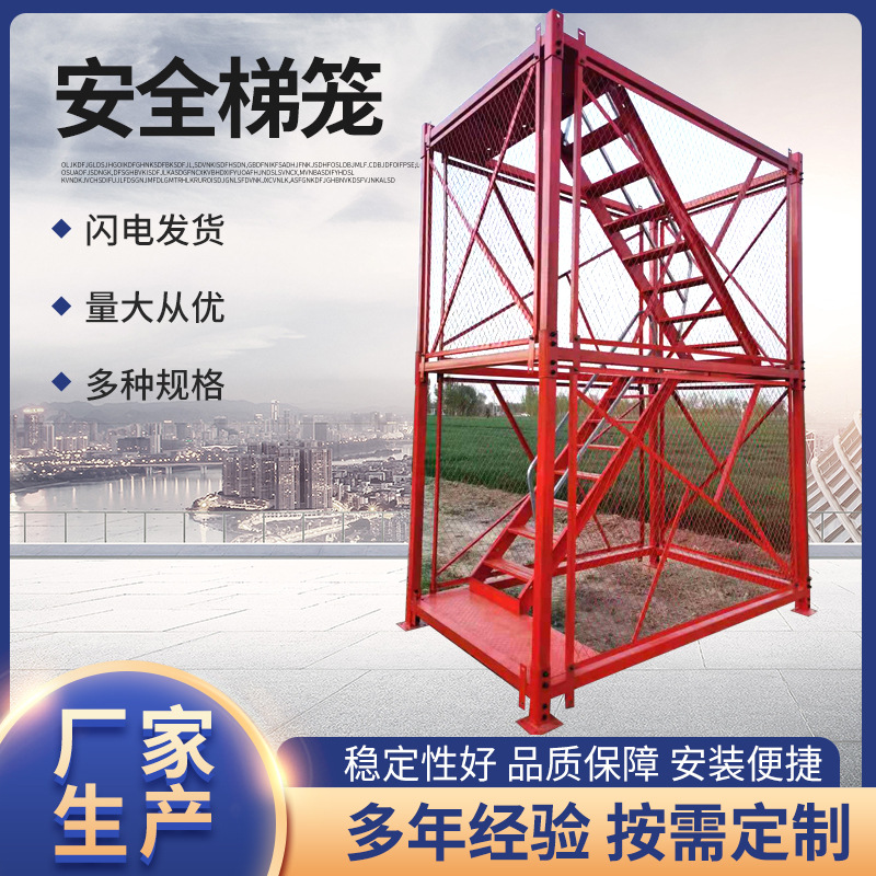 深基坑安全梯笼组合框架式护笼建筑工地基坑脚手架施工笼安全防护