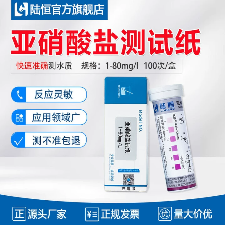 Тест-тест на нитрит для смазочно-охлаждающей жидкости Lu Heng