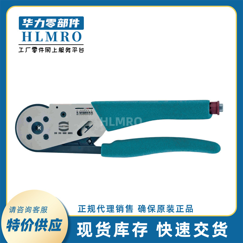 浩亭HARTING09990000001水晶压接模快专用压接钳