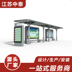 Factory Direct Sales of Modern Stainless Steel Waiting Shelters, Solar-Powered Electronic Station Signs, Urban Bus Waiting Shelters, Processing and Wholesale