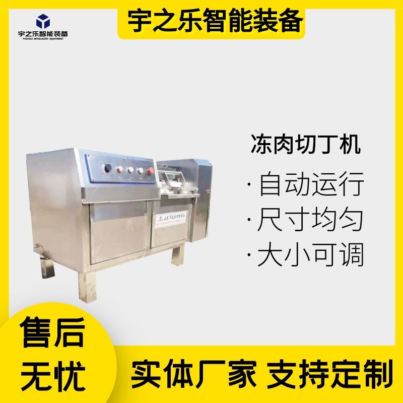多用途冻肉羊排鸡米花切丁机 烧烤肉串肉丁机 宇之乐火腿切丁机