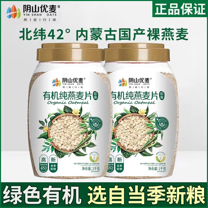 Yinshan youmai instant organic oatmeal 1000g canned nutrition instant breakfast meal cereal wholesale