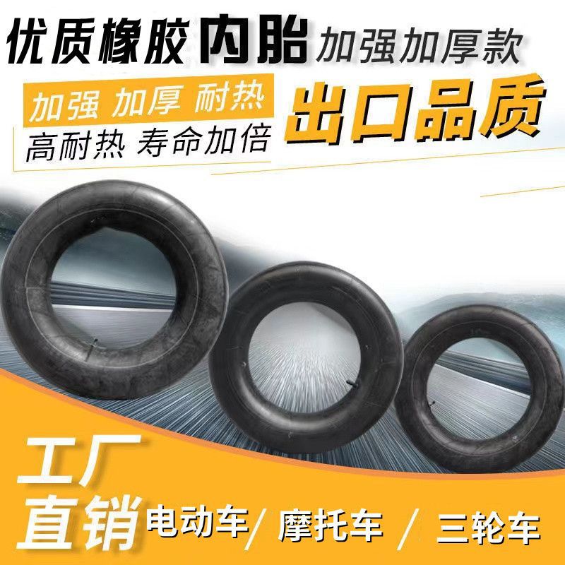 内胎摩托车电动车电动三轮车内胎3.75-12 3.00-18 2.75-18 14X2.5