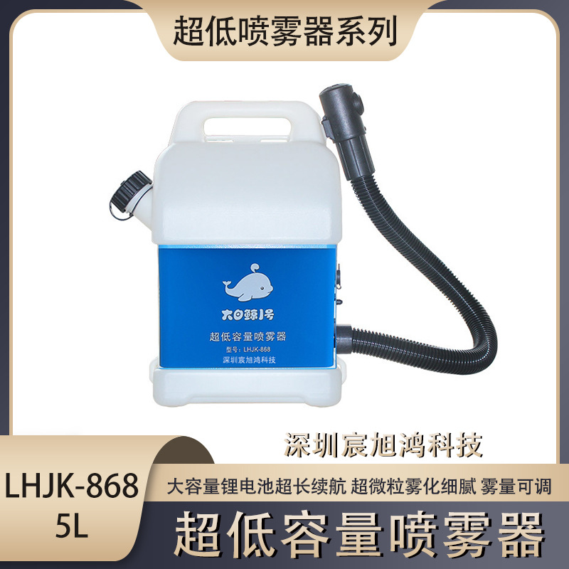 大白鲸超低容量喷雾器5L背负式锂电池打药机消杀消毒灭飞虫电动
