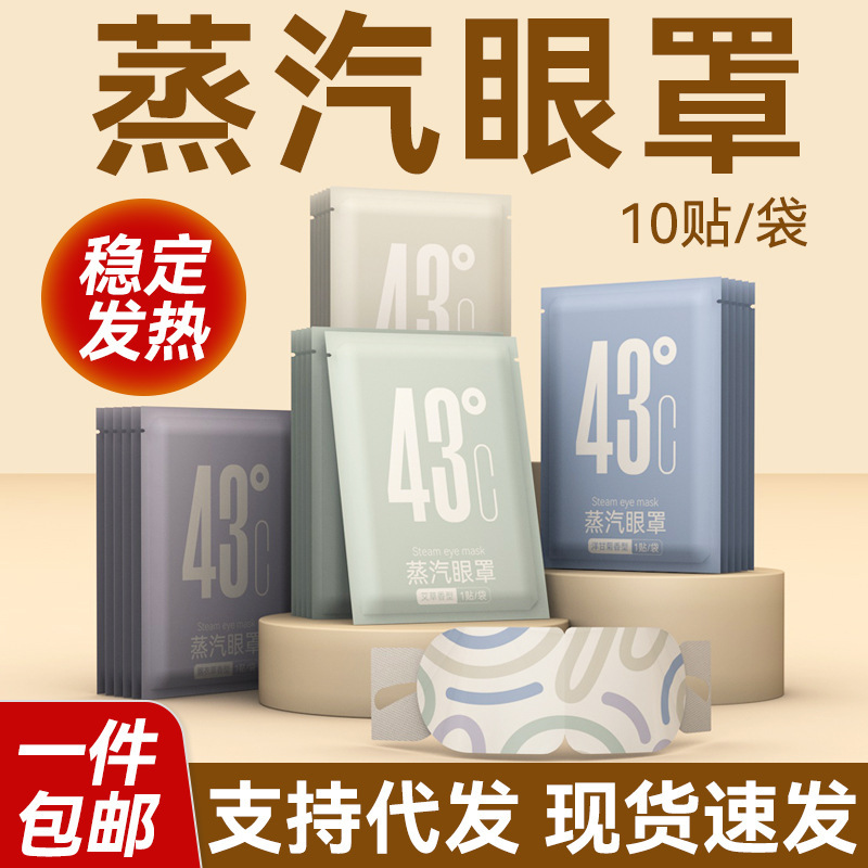 Steam Eye Mask Relieves Eye Fatigue, Self-Heating Steam Hot Compress Eye Mask, Household Disposable Lutein Steam Eye Mask