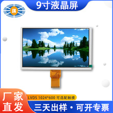 9寸lcd液晶屏 IPS液晶模块1024×600RGB接口工控车载9寸LCD显示屏