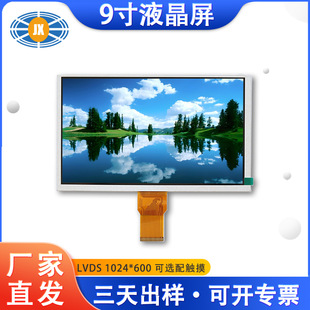 9��lcdҺ���� IPSҺ��ģ�K1024&times;600RGB�ӿڹ���܇�d9��LCD�@ʾ��