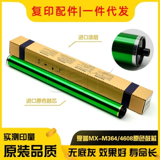夏普MX-M 3608 4608 5608 3658 4658 5658 364 365 560感光硒鼓芯