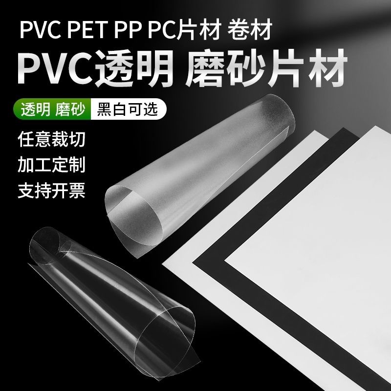 高透明PVC黑色白色塑料片磨砂PP塑料板彩色pvc胶片A4硬薄片加工