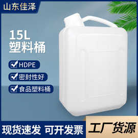 厂家批发15L塑料桶 30斤塑料酒壶 油桶  包装桶 酱油 醋桶