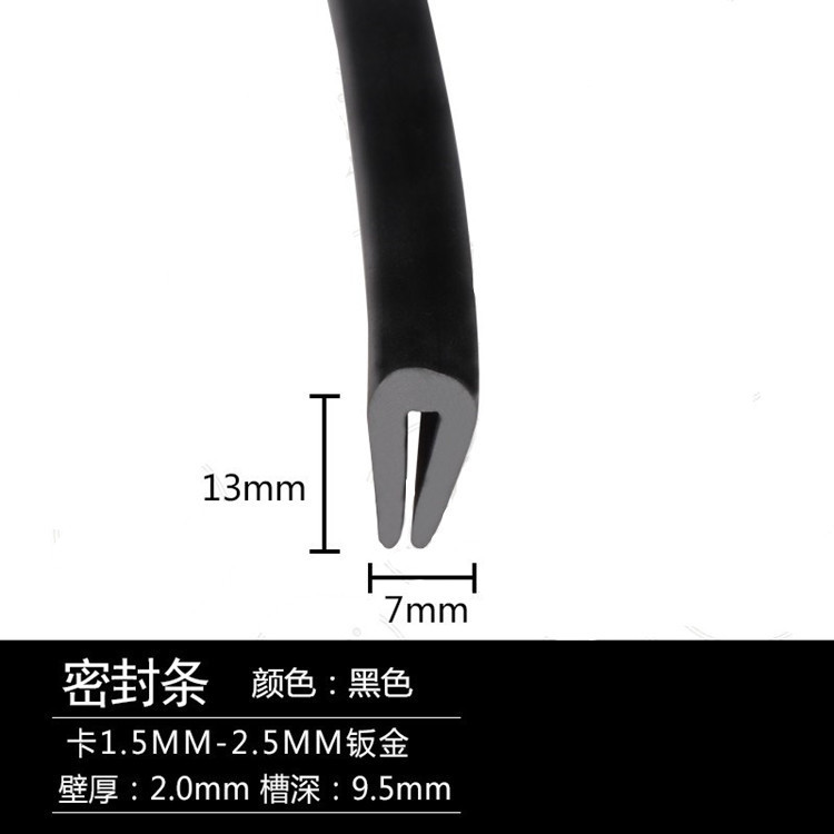 卡2毫米机械防划封边13*7mm铁板密封橡胶保护边缘U型条钢板钣金条