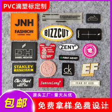 pvc滴塑标橡胶标胶章牌定 做服装鞋帽箱包软胶商标  立体硅胶标
