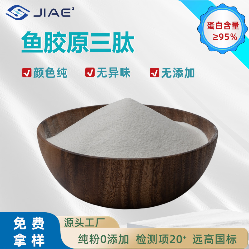 Customized Fish Collagen Tripeptide Powder, Small Molecule Active Peptide, Collagen Peptide Solid Drink, Oral Liquid Raw Material Wholesale Customized Fish Collagen Tripeptide Powder, Small Molecule Active Peptide, Collagen Peptide Solid Drink, Oral Liquid Raw Material Wholesale