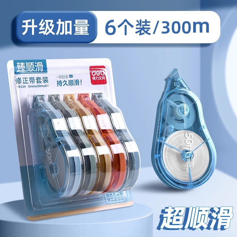 得力修正带耐摔静音大容量实惠装顺滑学生用改正带涂改带修改带|undefined