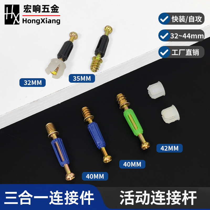 The movable connecting rod 32/35/36/40mm quick-fitting rod three-in-one connector movable self-tapping rod 3.1 wire diameter