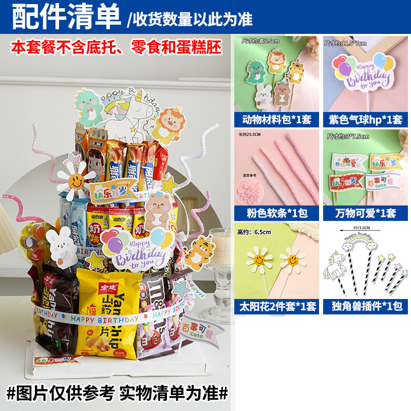 間食誕生日ケーキ装飾児童プラグイン泡胚模型diy材料パーティー紅書同金|undefined