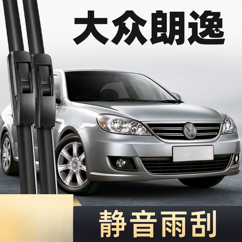 Suitable for Lavida Wiper Blades 11 Models 2011 Boneless 2010 Silent 09 Old 08 Old Model 10 Lang Yi Car 13 Wiper