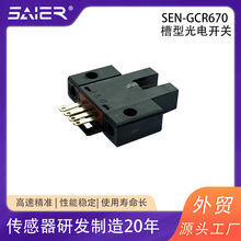 U槽型光电传感器视觉点胶机设备SX671同款红外插件式槽型限位开关
