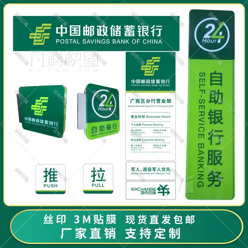中国邮政储蓄银行吸塑灯箱24小时自助服务横式竖式灯箱标识吊牌