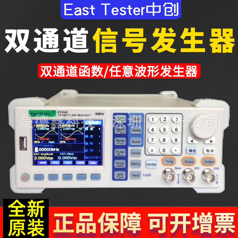 中创函数信号发生器ET3360/3340/3325/3315双通道任意波形