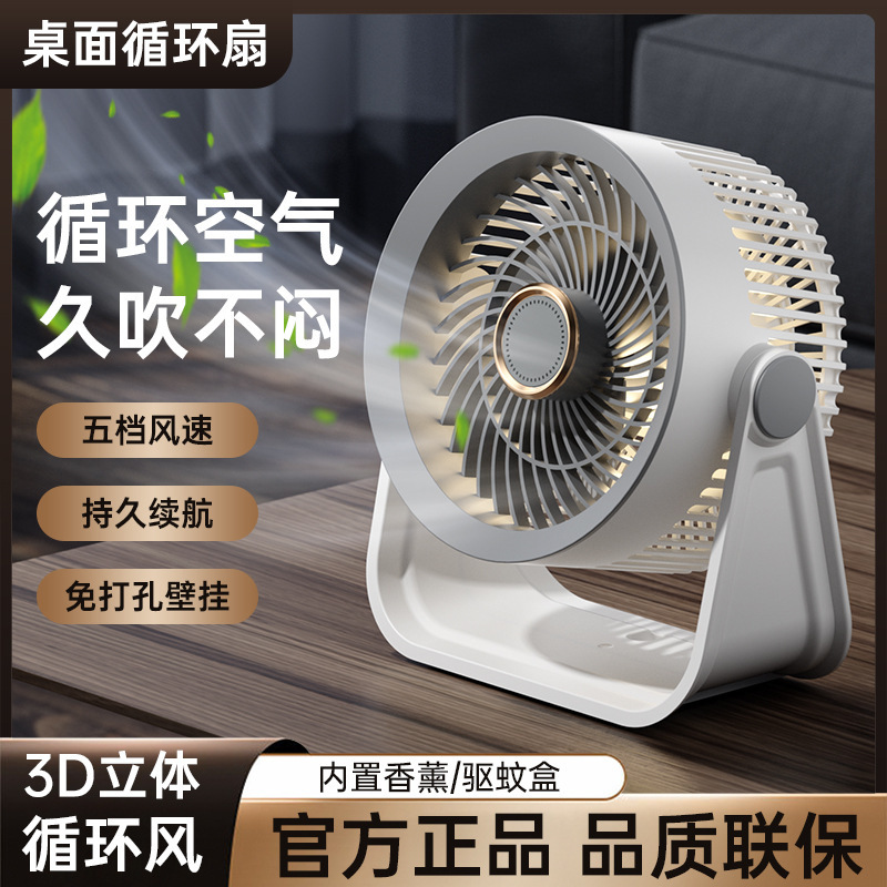 风扇桌面电风扇家用静音办公室桌面usb充电宿舍学生长续航空调扇|undefined