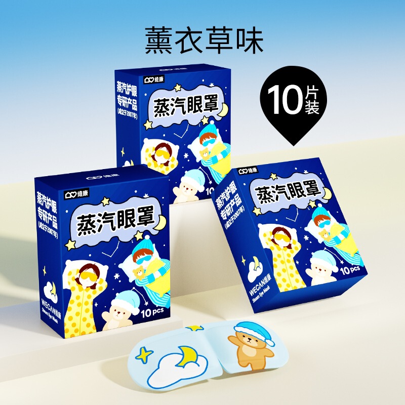 維康蒸気アイマスク使い捨てホットアイマスク卸売り学生睡眠アイマスク睡眠遮光アイマスク1343|undefined