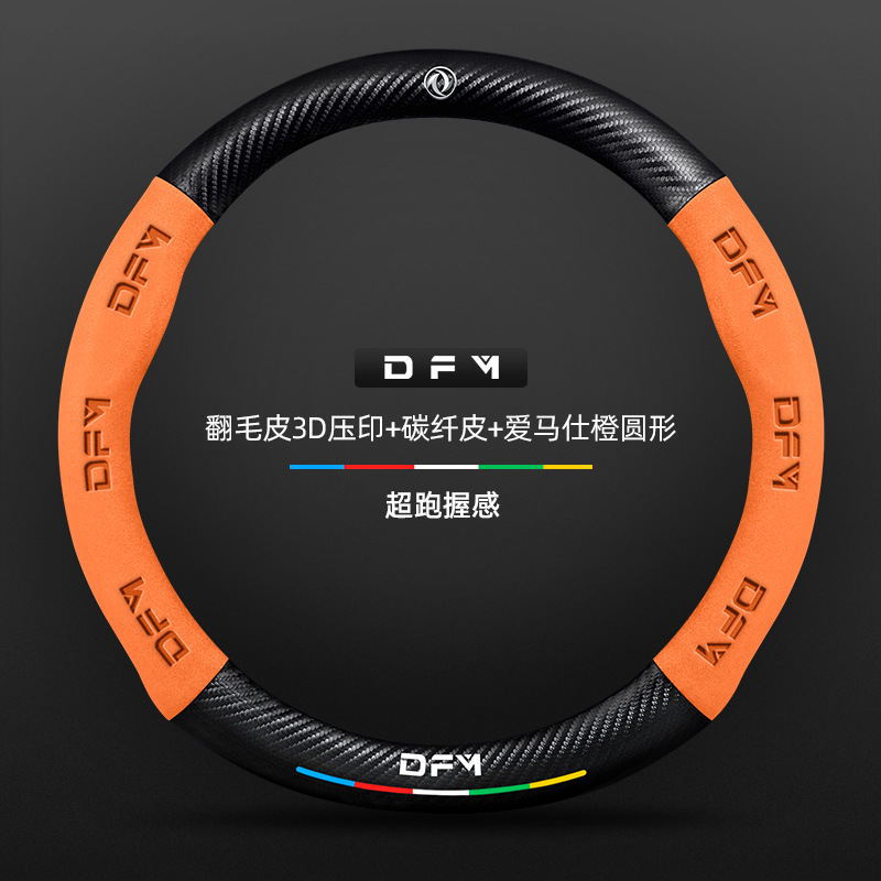 스웨이드 3D 양각 탄소 섬유 가죽 Hermès 오렌지 라운드 Dongfeng 로고