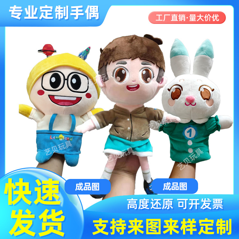 Plush hand puppet manufacturers to map custom parent-child activities interactive ventriloquism gloves Cartoon Doll comfort towel hand puppet