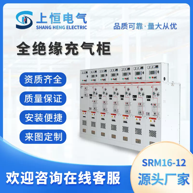全绝缘充气柜SRM16-12高压开关柜成套设备补偿柜配电箱配电柜