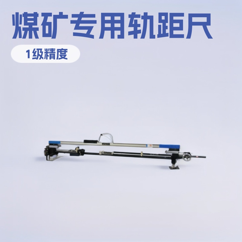 1级数显轨距尺价格优惠 1级数显轨距尺厂家 批发1级数显轨距尺