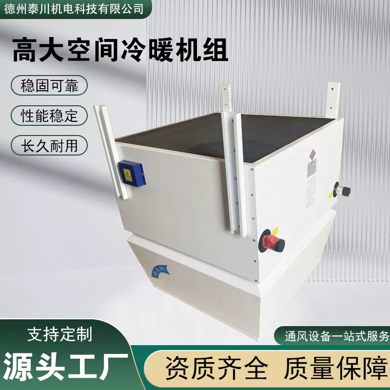 吊顶式高大空间冷暖机组工业取暖垂直精密射流水空调空调机组