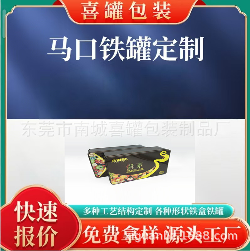 马口铁包装盒 台湾酵素包装铁盒 保健品礼品套装铁盒 黑色铁盒