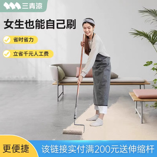Sanqing Paint Water-Based Floor Paint Cement Floor Paint Household Indoor Floor Paint Special Waterproof Renovation Floor Paint
