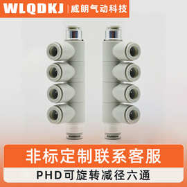 亚德客型气动快速接快插旋转接头可旋减径六通PHD8-6/10-8
