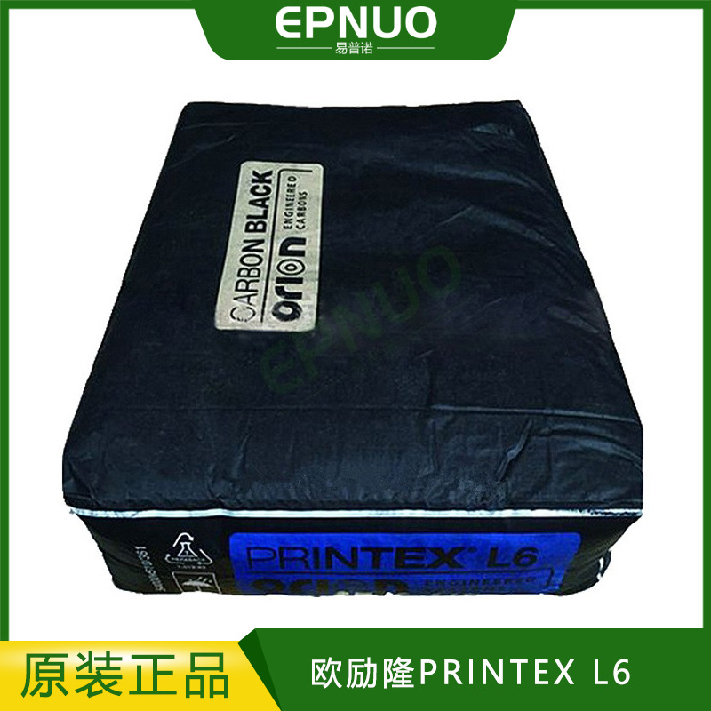 欧励隆PRINTEX L6 普通黑度炉法炭黑 导电炭黑L6 用于纺丝纤维PL6