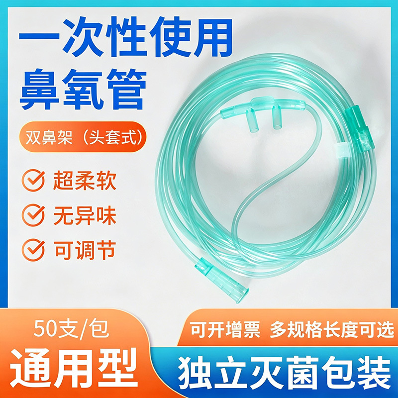 Disposable Nasal Oxygen Tube Medical Household Long Soft Oxygen Nasal Oxygen Tube Elderly Pregnant Women Oxygen Hydrogen Absorption Machine Oxygen Tube Disposable Nasal Oxygen Tube Medical Household Long Soft Oxygen Nasal Oxygen Tube Elderly Pregnant Women Oxygen Hydrogen Absorption Machine Oxygen Tube