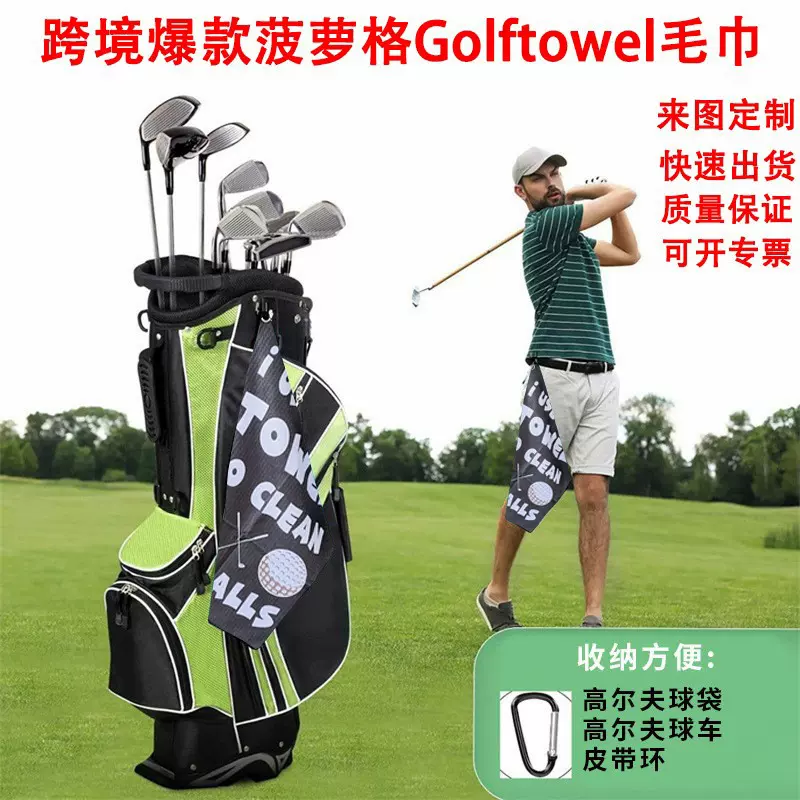 跨境Golf Towel菠萝格高尔夫球巾吸水快干华夫格毛巾男士运动毛巾