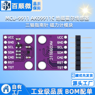 MCU-9911 AK09911C geomagnetic Hall sensor three-axis compass magnetometer module