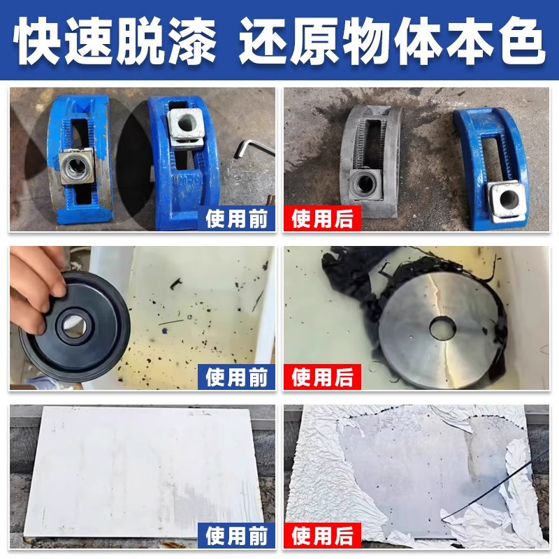 Powerful paint remover efficiently removes oily paint, water-based paint, acrylic paint, floor paint