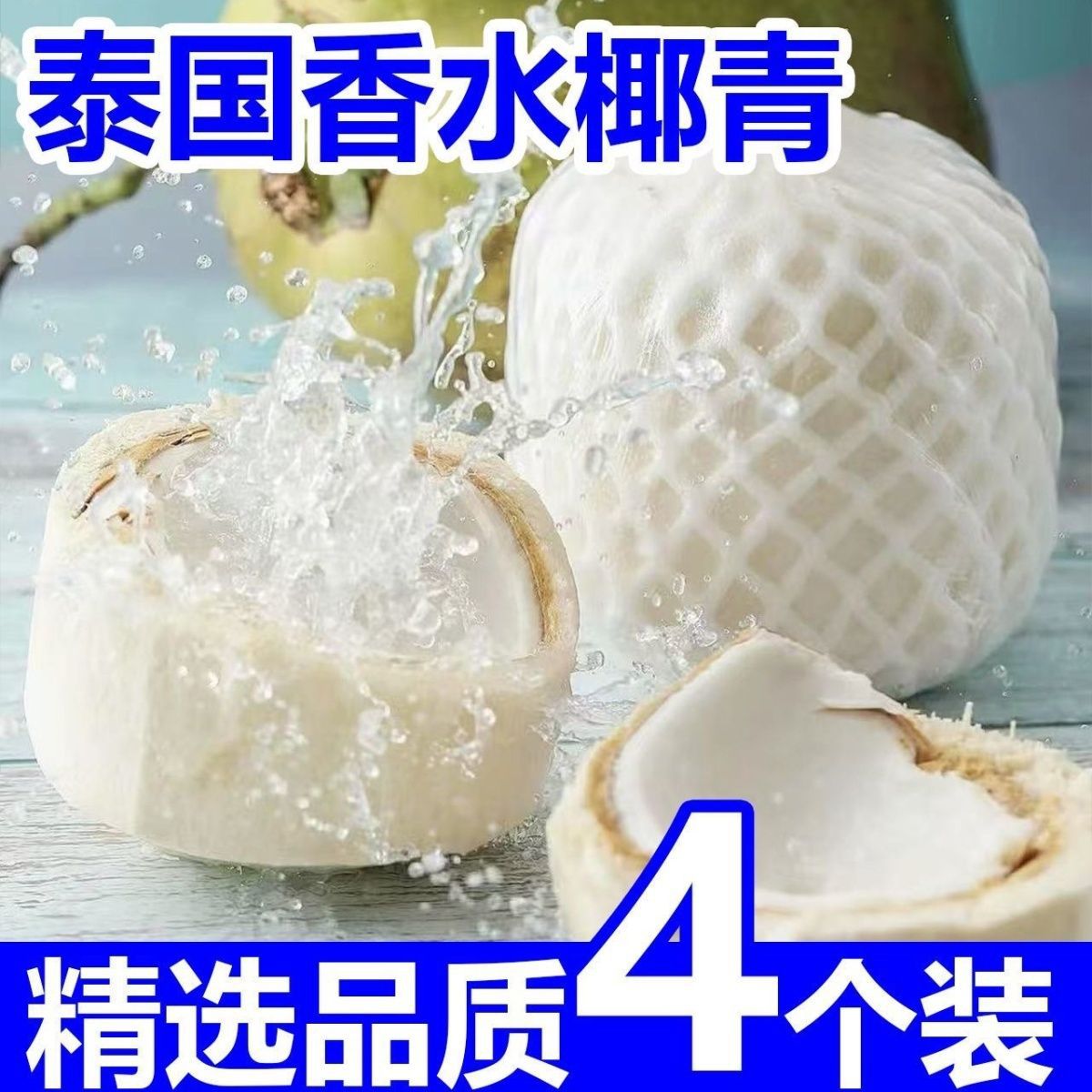 香水椰青4粒当季新鲜奶香椰子汁清甜多汁水果新日期零食直发